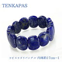 【タイムセール】 12月誕生石 ラピスラズリ <バングル> 内周約17cm その1 パワーストーン 天然石 ブレスレット アクセサリー