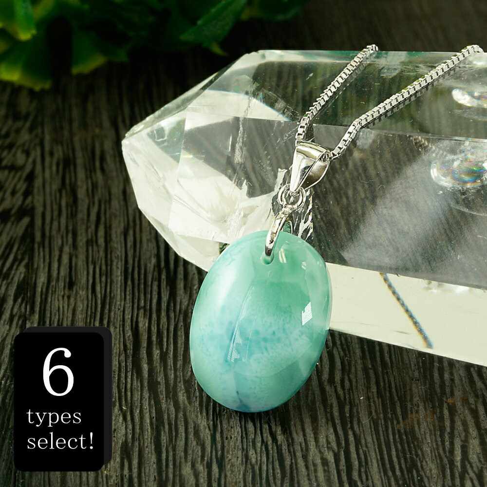 【タイムセール】 世界三大ヒーリングストーン 5A級 ラリマー 17ctアップ ペンダント 各1点もの プラチナ仕上げ sv925 チェーン ネックレス 天然石...