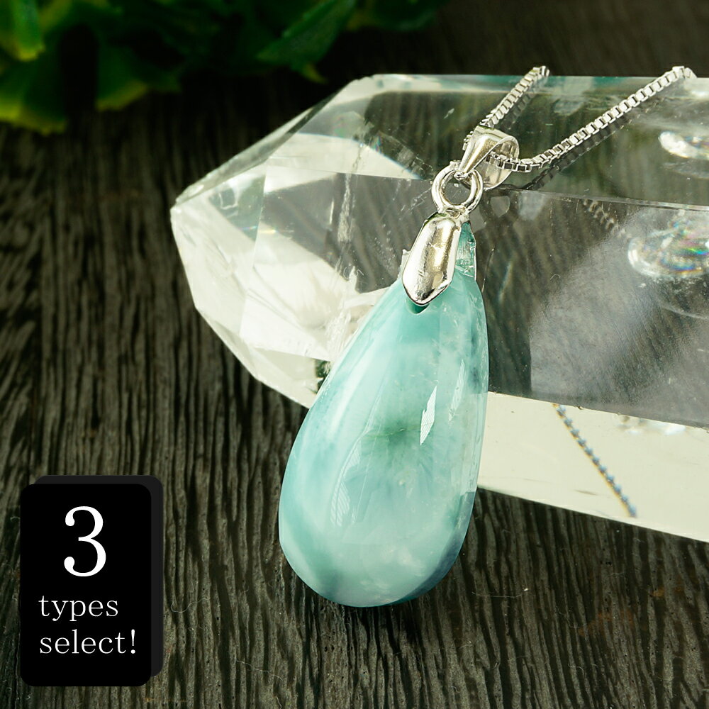 【タイムセール】 世界三大ヒーリングストーン 5A級 ラリマー 27ctアップ ペンダント 各1点もの プラチナ仕上げ sv925 チェーン ネックレス 天然石...