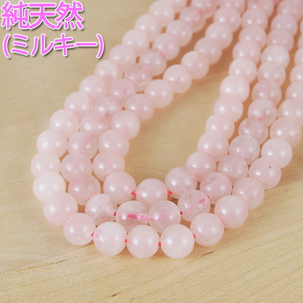 【タイムセール】 【純天然・色調整 2種】 ローズクォーツ(紅水晶) 一連 (φ3mm-12mm) 連売り 素材 パー..