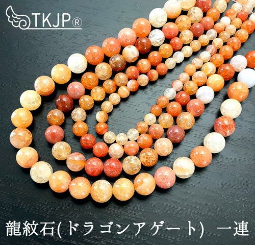 Rakuten - 【ポイント20倍】 龍紋石(ドラゴンアゲート) 一連 （φ8-14mm） 連売り 素材 パーツ 丸玉
