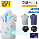 2023最新モデル 空調ベスト 電動ファン付き作業服 ＜フルセット＞バッテリー付電動ファン付きウェア 空調ウェア 大風量 暑さ対策