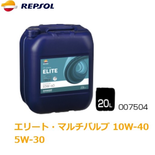 007504 REPSOL レプソル エリート・マルチバルブ 全合成油 10W-40 API SN/CF, ACEA A3/B3 自動車用エンジンオイル 20L