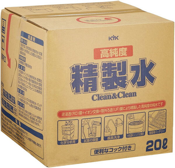 【メーカー直送】05-200　古河薬品(KYK) 高純度精製水 クリーン＆クリーン 20L