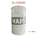 【メーカー直送※法人限定】【送料無料】MGL5-80W90 MAPS ギアオイル GL-5 80W90 ギヤオイル ドラム缶 200L