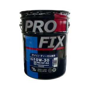 PROFIX プロフィックス 全合成油 SP/RC/GF-6A・CF 10W-30 化学合成油 国内製造 ガソリン・ディーゼル兼用エンジンオイル 10W30 20L