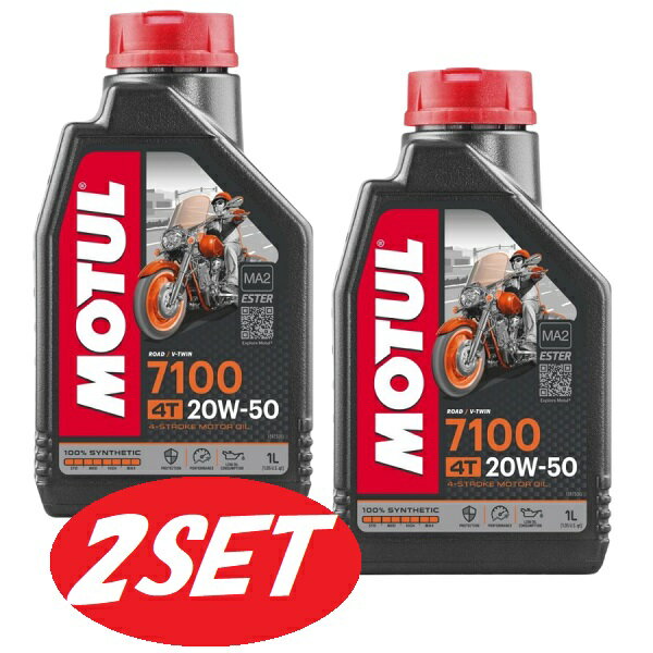 【お得な2本セット】104218 MOTUL (モチュール) 7100 4T 20W50 1L バイク用 100 化学合成オイル エンジンオイル