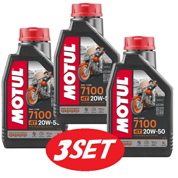 【お得な3本セット】104218 MOTUL (モチュール) 7100 4T 20W50 1L バイク用 100 化学合成オイル エンジンオイル