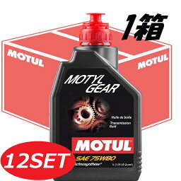 【お得な12本セット】105782 MOTUL (モチュール) Motyl Gear モチールギア 1箱 75W80 化学合成ギアオイル 1L