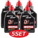 【お得な5本セット】105782 MOTUL (モチュール) Motyl Gear モチールギア 75W80 化学合成ギアオイル 1L