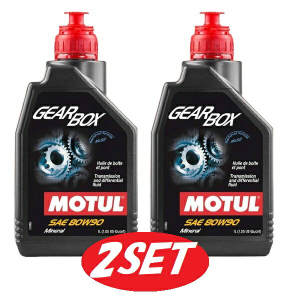 【お得な2本セット】105787 MOTUL (モチュール) GEAR BOX ギア ボックス 80W90 1L ミネラル 二硫化モリブデン配合 ギアオイル