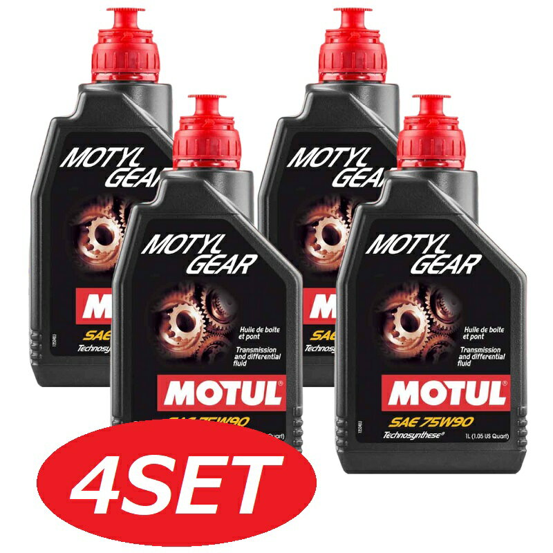 【お得な4本セット】109055 MOTUL (モチュール) MOTYL GEAR モーチル ギア 75W90 1...