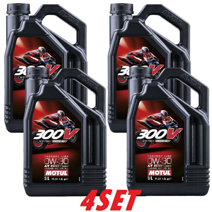 【お得な4本セット】110329 MOTUL (モチュール) 300V RACING KIT OIL 2376H 0W30 5L 4T レーシングキットオイル 100%化学合成 エンジンオイル