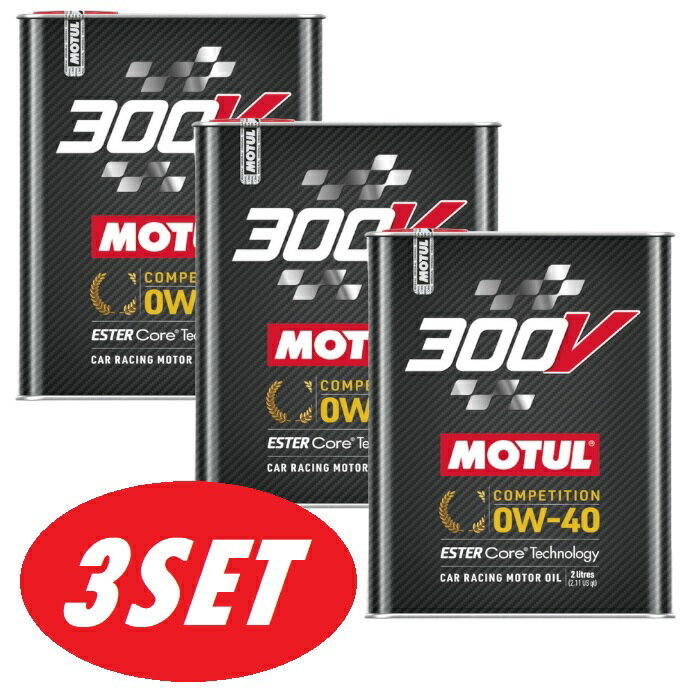 楽天てんこ盛り！【お得な3本セット】110857 MOTUL （モチュール） 300V COMPETITION 0W40 2L 100％化学合成（エステルコア） エンジンオイル [正規品]