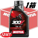 【超得12本セット】112682 MOTUL (モチュール) 【新商品】300V FACTORY LINE OFF ROAD 5W40 1L 1箱 ファクトリー...