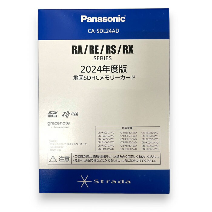 【クロネコゆうパケット】CA-SDL24AD パナソニック 2024年度版 地図SDHC メモリーカード 地図更新ソフト【代引き/時間指定NG】