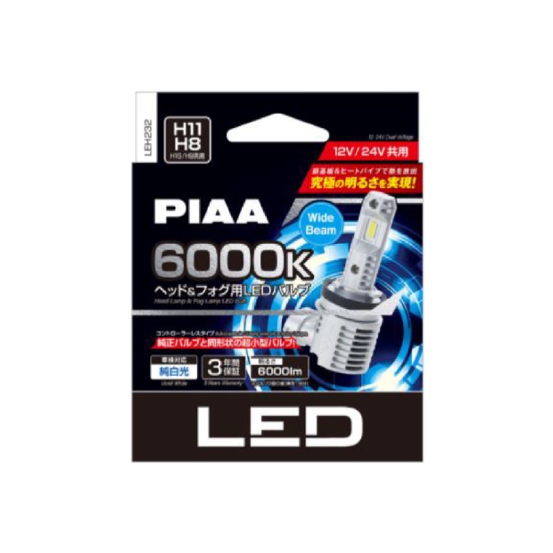 楽天市場】piaa ヘッド&フォグ用 ledバルブ leh122 h8/h9/h11 楽天市場】piaa ヘッド&フォグ用 ledバルブ leh122 h8/h9/h11