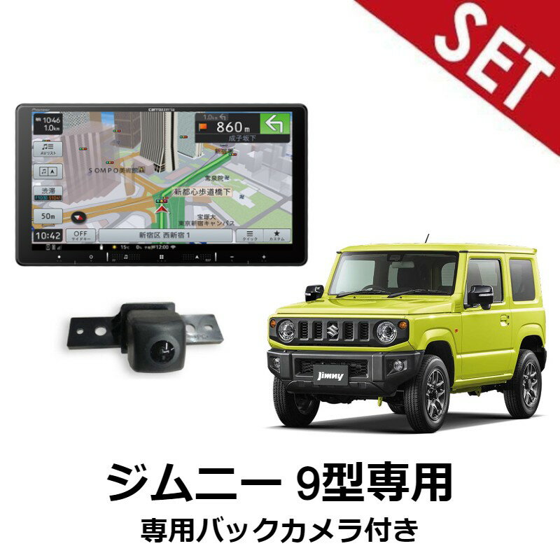 【9型ナビ・バックカメラセット】AVIC-RQ720 H30/7～ JB64W ジムニー オーディオレス車 パイオニア 9インチカーナビ