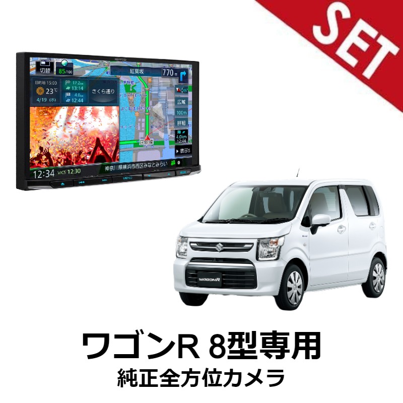 【8型ナビ取付セット】MDV-S810L ワゴンR R2/2～ハイブリッド含む 3Dビュー機能付全方位モニター付車用 ケンウッド 8インチカーナビ