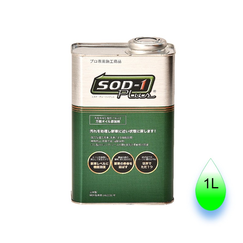 【正規品】SOD-1Plus　1リットル　1L　化学合成オイル添加剤　D-1ケミカル　エンジン・AT ...