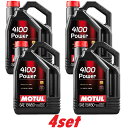 楽天てんこ盛り！【お得な4本セット】MOTUL （モチュール） 4100 POWER パワー 15W50 4L 1箱 ケース 化学合成 品番102449