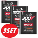 【お得な3本セット】MOTUL（モチュー