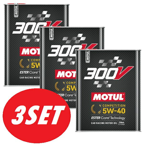 楽天てんこ盛り！【お得な3本セット】MOTUL（モチュール） 300V COMPETITION 5W40 2L 100％化学合成（エステルコア） エンジンオイル [正規品]