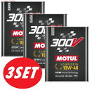 【お得な3本セット】MOTUL(モチュール)300V COMPETITION 10W40 2L 新パケージ 300V CHRONO 代替 エンジンオイル 100...