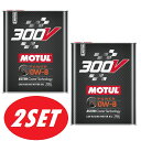 【お得な2本セット】 MOTUL（モチュール） 300V POWER 0W8 2L パワー 100 化学合成(エステルコア) エンジンオイル 正規品