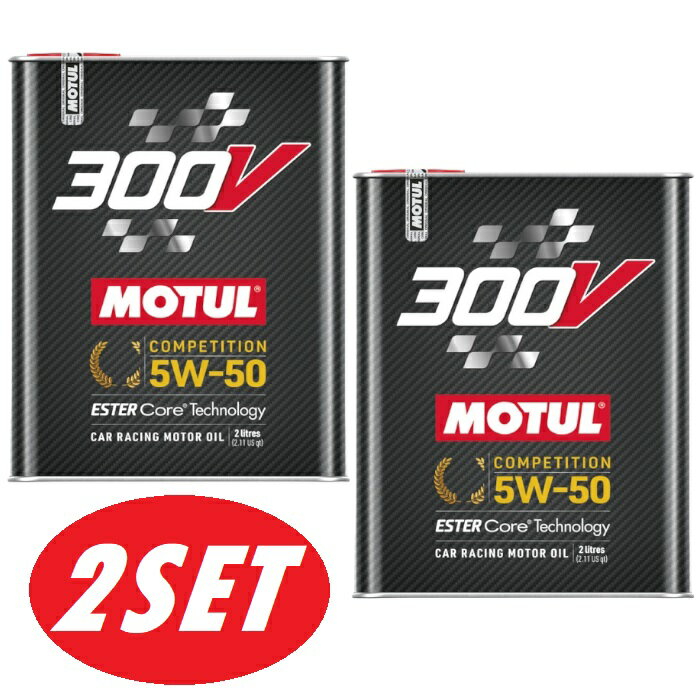 【お得な2本セット】MOTUL（モチュール） 300V COMPETITION 5W50 2L 100%化学合成(エステルコア) エンジンオイル [正規品]
