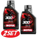 【お得な2本セット】112676 MOTUL (モチュール) 【新商品】 300V FACTORY LINE ROAD RACING ファクトリーライン ロード...