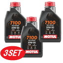 【お得な3本セット】112928 MOTUL 【新商品】 7100 4T 20W50 1L バイク用 100%化学合成オイル エンジンオイル モチュール 104...