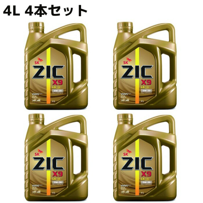 【4L×4本セット】SK ZIC 5W-30 X9 LSエンジンオイル ACEA:C3適合 全合成油 VHVI(Group3) 1310014