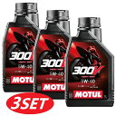 【お得な3本セット】112664 MOTUL (モチュール) 300V FACTORY LINE ROAD RACING ファクトリーライン ロードレーシング ...