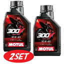 【お得な2本セット】112669 MOTUL (モチュール) 【新商品】 300V FACTORY LINE ROAD RACING 10W40 ファクトリーラ...