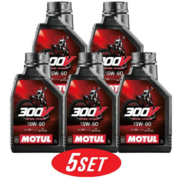 【お得な5本セット】112684 MOTUL (モチュール) 【新商品】 300V FACTORY LINE OFF...