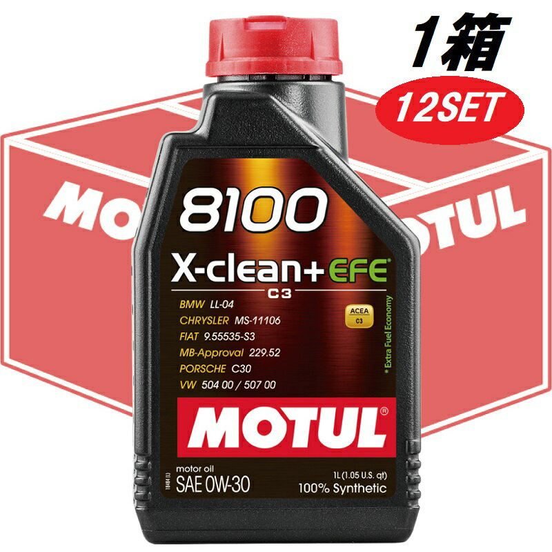 【お得な12本セット!】113122 MOTUL (モチュール) 8100 X-CLEAN+ EFE エックスクリーンプラス 0W30 1L 1箱 全合成 エンジンオイル