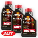 【お得な3本セット】113122 MOTUL (モチュール) 8100 X-CLEAN+ EFE エックスクリーンプラス 0W30 1L 100%化学合成 エン...