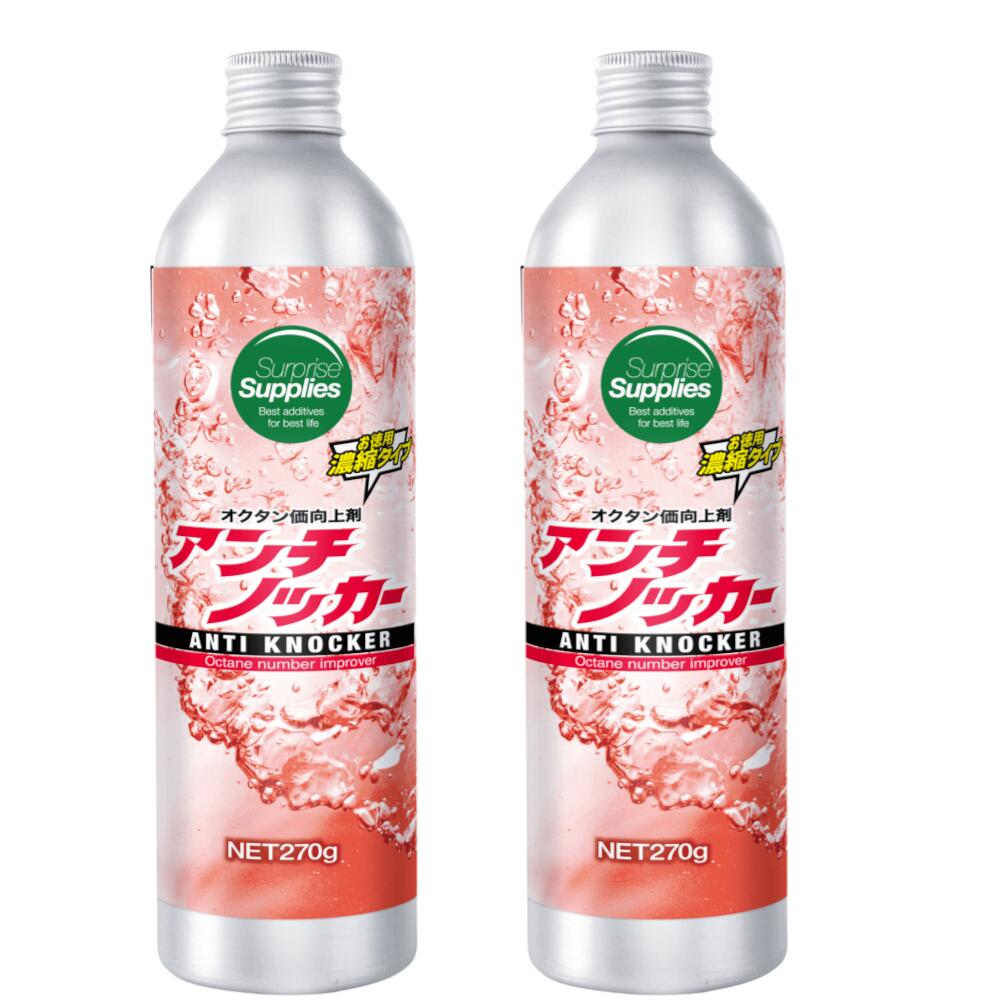 【おまけ付※2本セット】 アンチノッカー 270g ガソリンオクタン価向上剤 燃料添加剤 濃縮タイプ