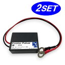 【お得な2個セット】CP-13 コスモパルサー 12V専用 鉛蓄電池用延命装置 バッテリー 延命装置 コスモテック
