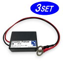 【お得な3個セット】CP-13 コスモパルサー 12V専用 鉛蓄電池用延命装置 バッテリー 延命装置 コスモテック