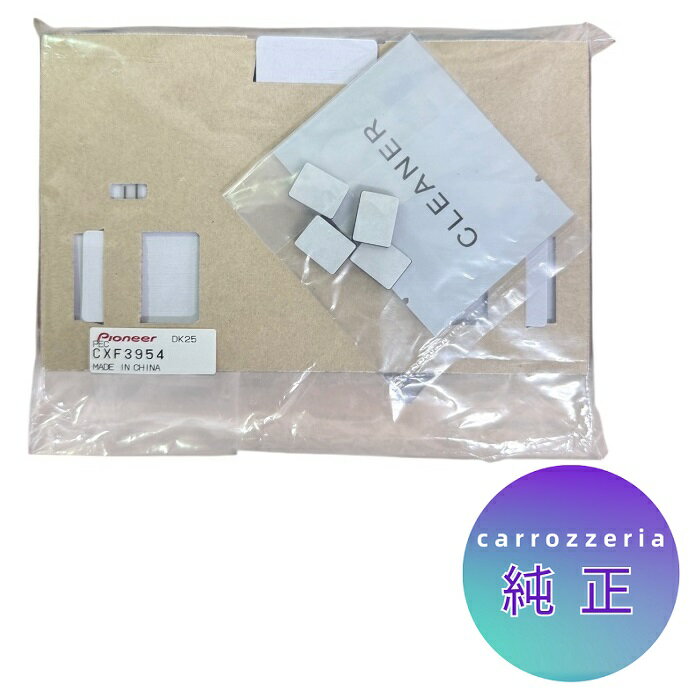 【カロッツェリア純正品】CXF3954 《ネコポス・代引時間指定不可》 carrozzeria フィルムアンテナコードセット パイオニア pioneer