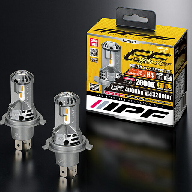 【おまけ付】E144HFB IPF LED エフェクター ヘッド＆フォグ バルブ 2600K H4 極黄 ワイド配光 2年保証 車検対応
