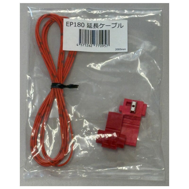 【ネコポス】EP180 NEXT LIGHT エンジンスターター用延長ケーブル シーディートレーディング