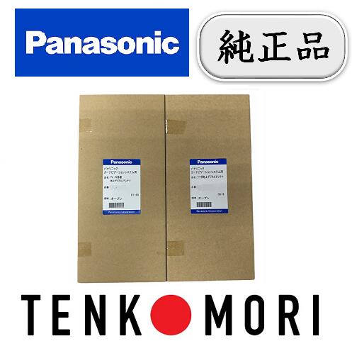 【パナソニック純正品】 Panasonic フィルムアンテナ 単品2セット 《ネコポス 代引き 時間指定不可》対応機種 CN-HDS965TD／CN-HDS945TD／CN-HDS915TD 445X1 567X1