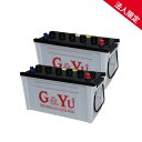 【法人限定】【2個セット】HD-130E41R G&Yu バス トラック 船舶用バッテリー PRO HEAVY-D(キャップ)