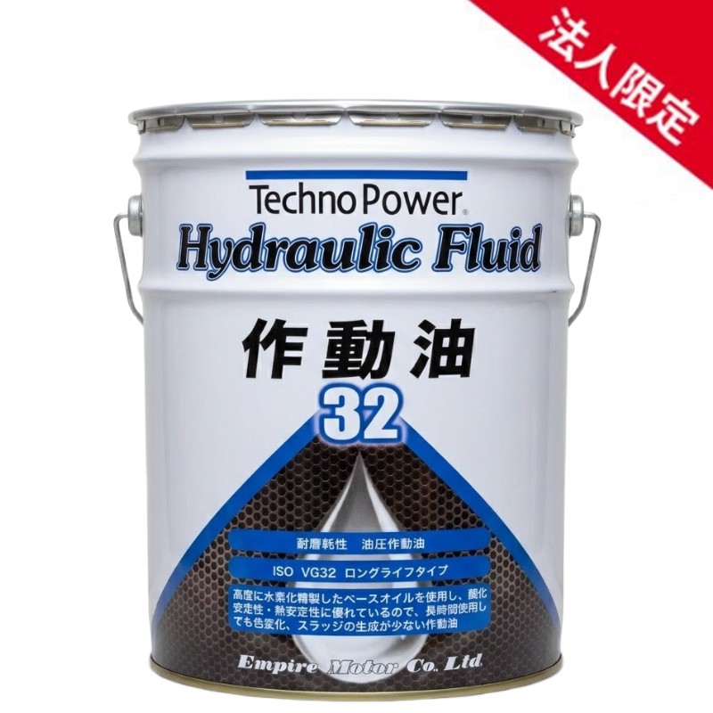 【法人限定】TP-LP603 テクノパワー 作動油32 20L Hydraulic Fluid 耐摩耗性油圧作動油 VG32 Techno Power