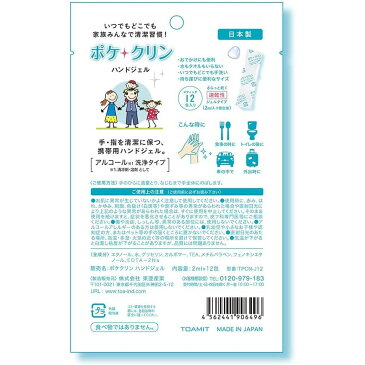 【即納！10個セット】 ポケクリン ハンドジェル 12包入り 1個セット 除菌ジェル 携帯用 個包装 アルコール 洗浄 手 手指 ジェル