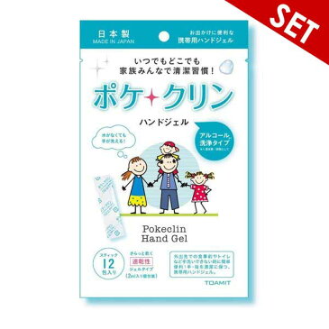 【即納！10個セット】 ポケクリン ハンドジェル 12包入り 1個セット 除菌ジェル 携帯用 個包装 アルコール 洗浄 手 手指 ジェル