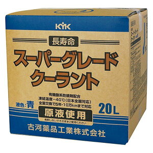 【メーカー直送】56-262 長寿命クーラント スーパーグレードクーラント 青 20L　古河薬品工業